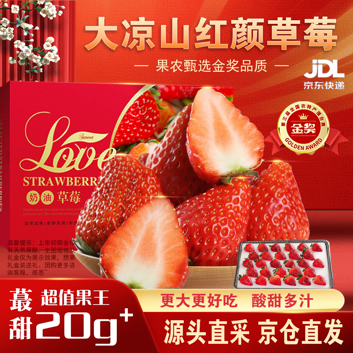 【顺丰京东】四川大凉山露天奶油草莓新鲜草莓头茬鲜果酸甜孕妇水果