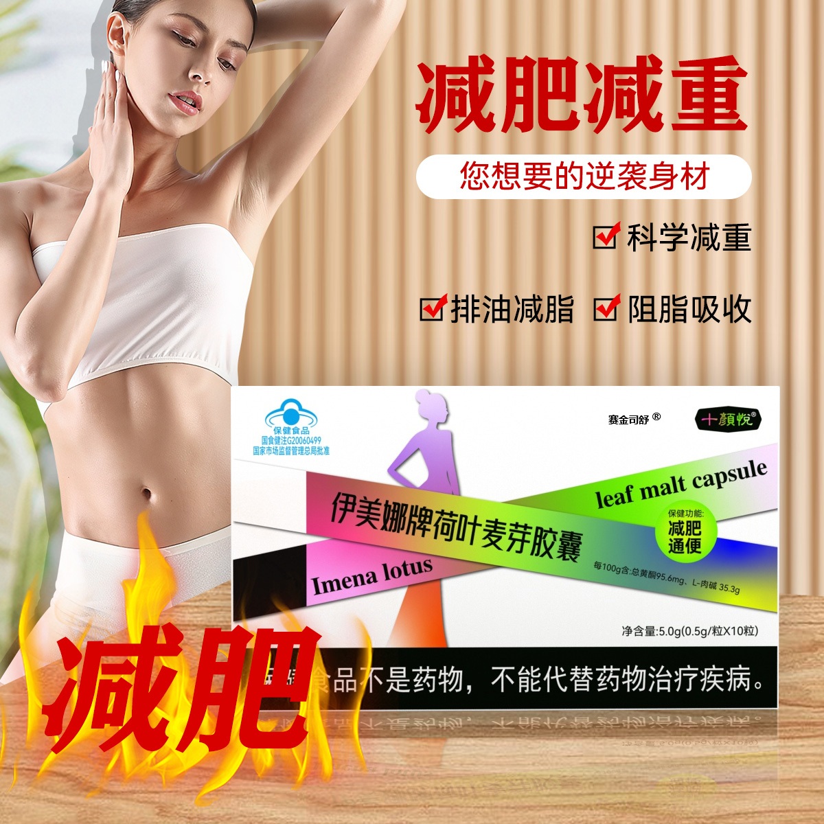 【官方正品】伊美娜牌荷叶麦芽胶囊燃脂减重一键启动女神
