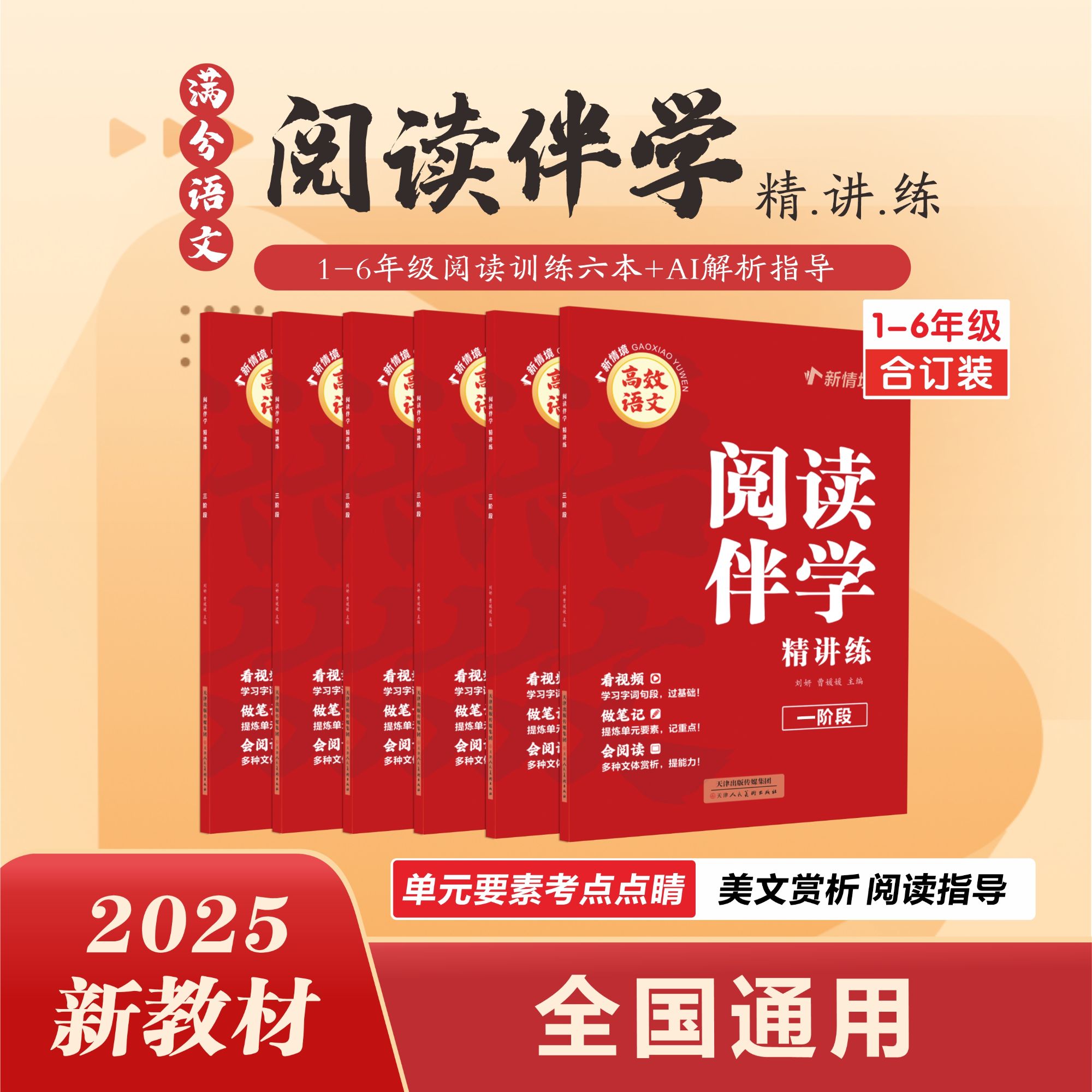 【拍一号送】1-6年级阅读理解 阅读伴学系列