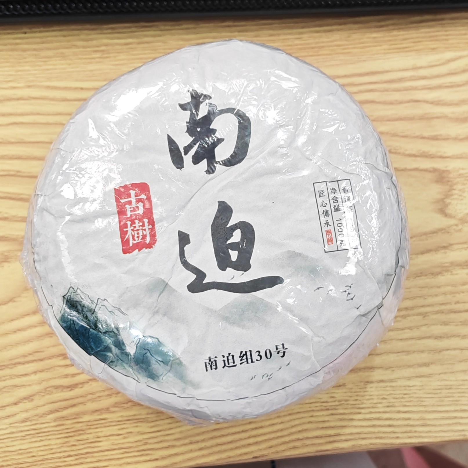 2024年春【冰岛南迫30号·生茶·一类古树】普洱紧压沱茶-7月26日【17】