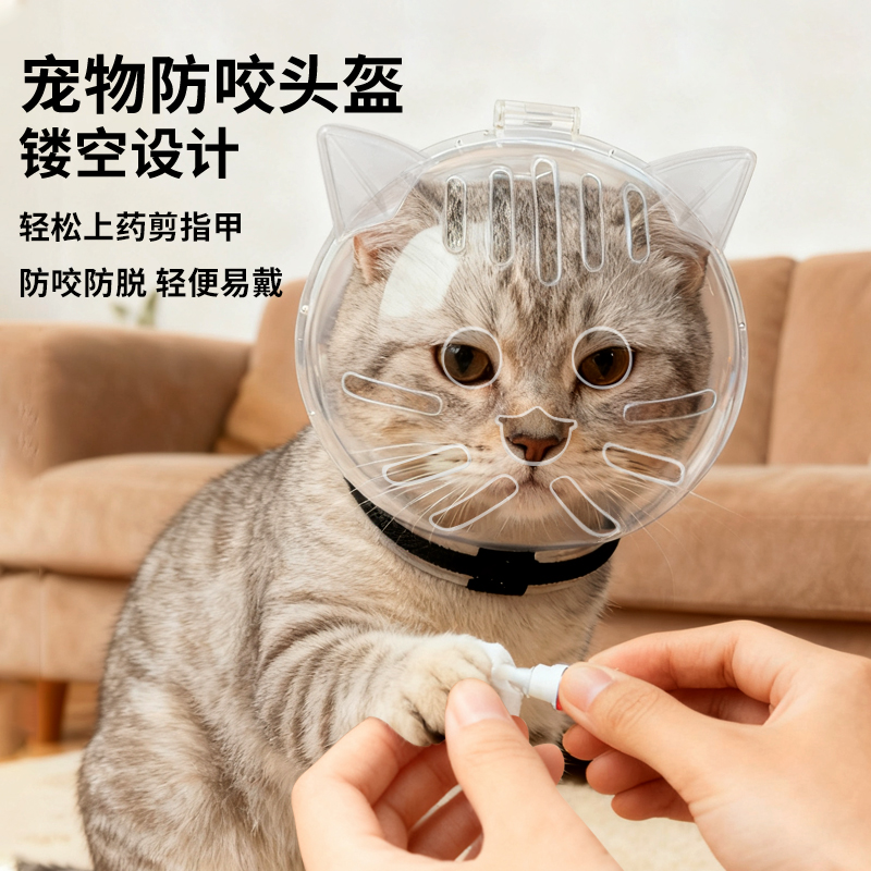 猫头套防咬猫咪太空头罩洗澡剪指甲打架防抓舔宠物器伊丽莎白圈