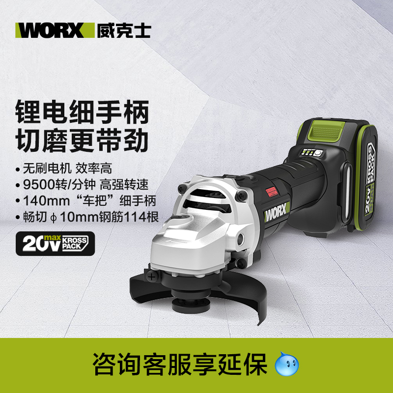 威克士WU806锂电无刷角磨机细手柄水电工高效切割打磨抛光