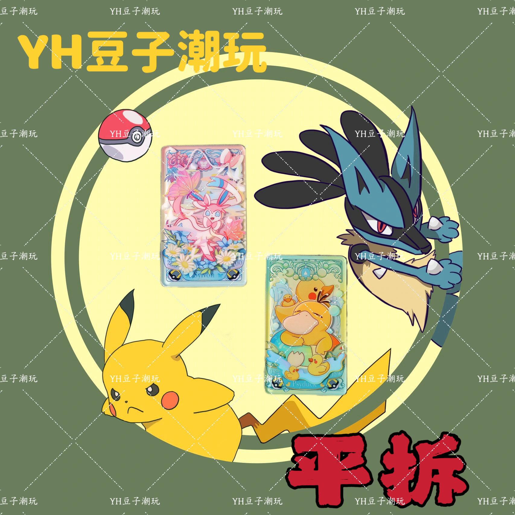「平拆」宝可梦塔罗牌冰箱贴库洛牌 