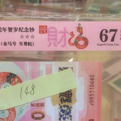 塑料095110680金马号 至尊蛇…..