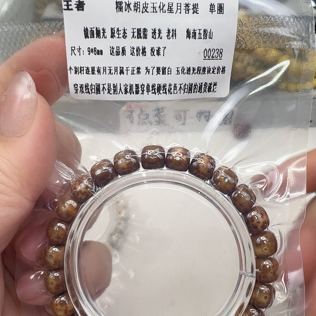 5***看手串星月菩提19王者胡皮星月菩提单圈98桶