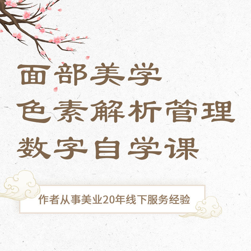 面部美学色素管理