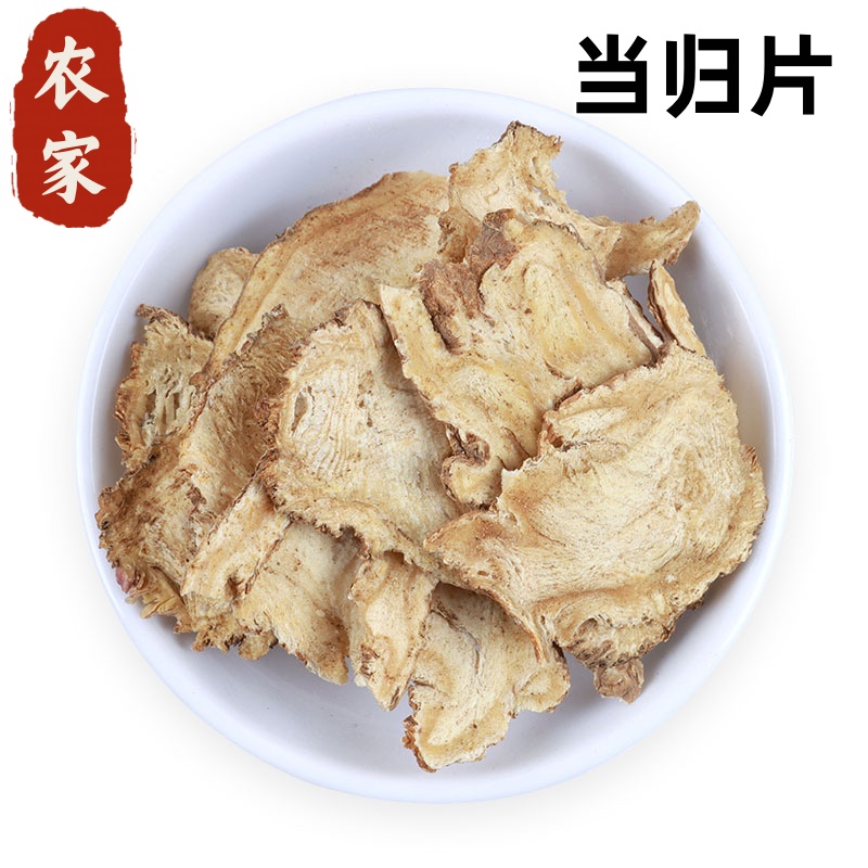 【正品】精选当归甘肃新货无硫当归片泡茶煮水