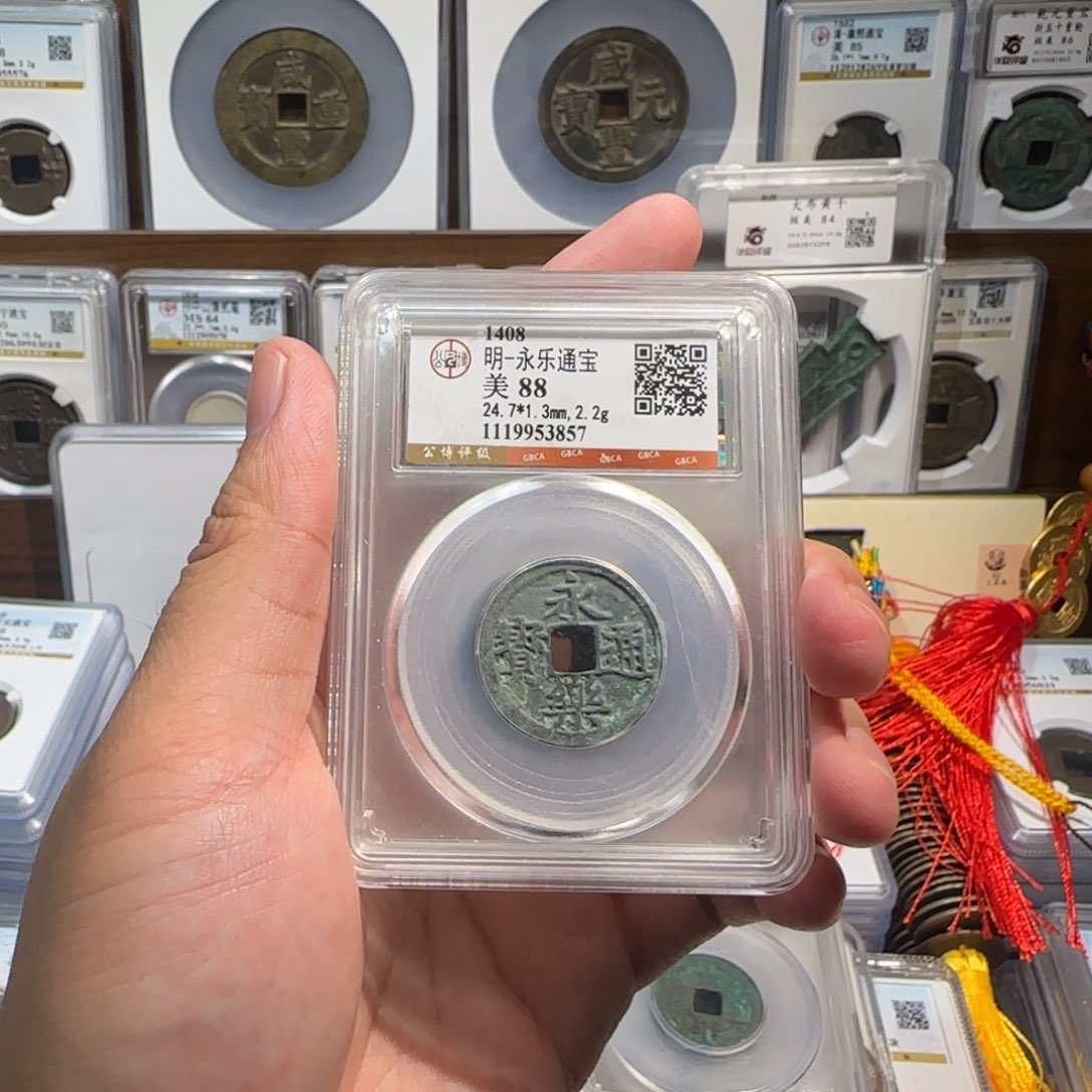 一***秋铜齐泉。永乐通宝。 2个