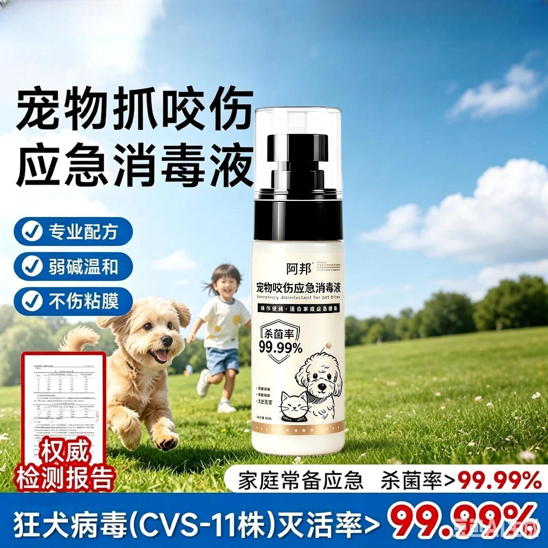 【官方正品】消毒喷雾杀菌消毒液喷剂宠物动物猫狗抓挠咬狂犬灭活VX