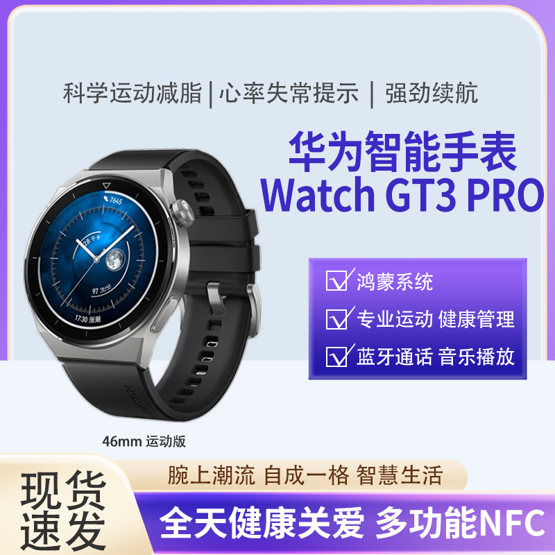 99新 Huawei/华为 GT3Pro心电图心率监测蓝牙智能运动手环