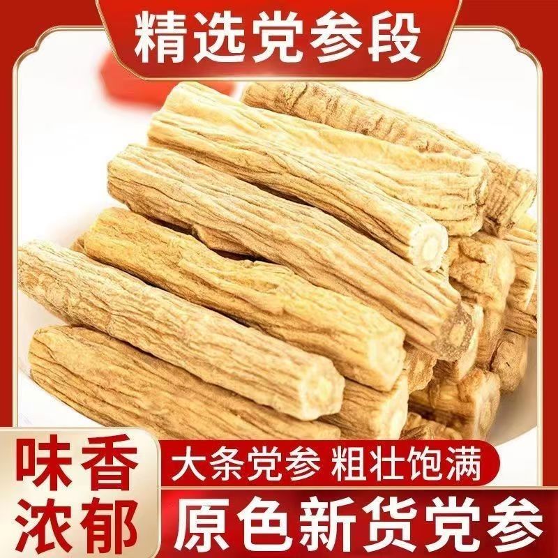 主根切断党参段可炖汤煮水干货