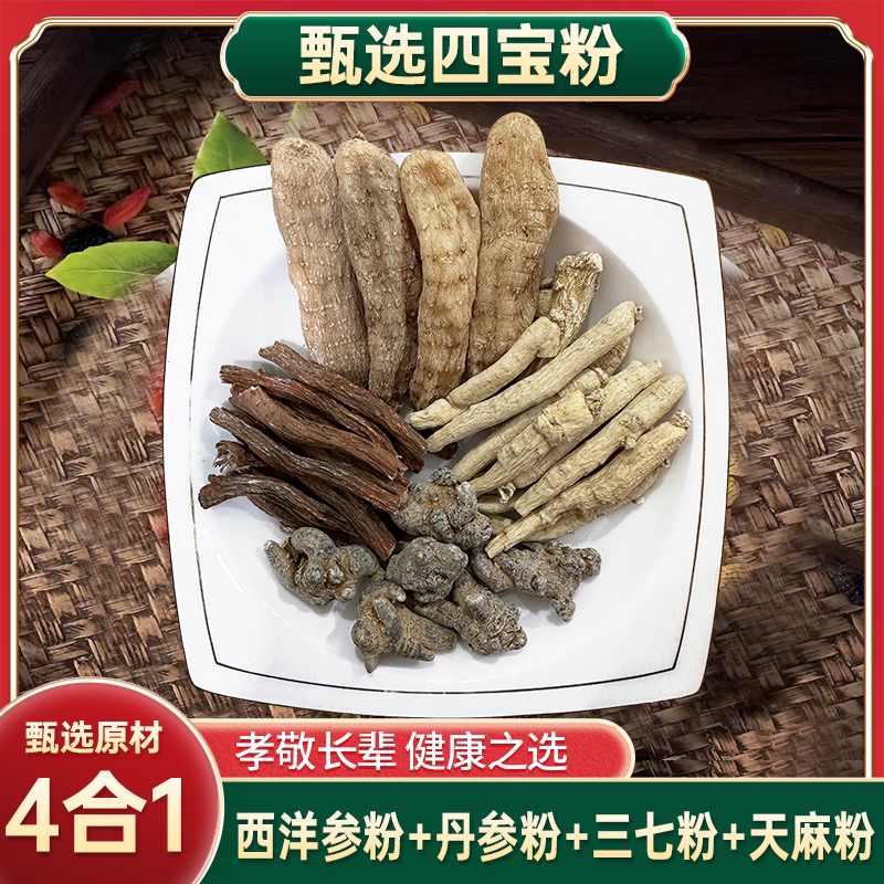 悉宝堂四宝粉官方正品新货西洋参粉三七粉丹参粉天麻粉各100g