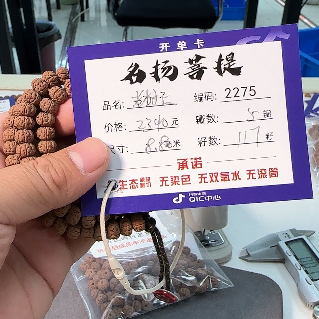 金刚菩提手串aaaaa2275