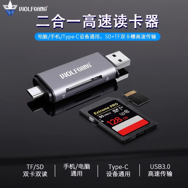 沃尔夫冈WOLFGANG Type-c多合一USB3.0高速tfsd手机DK661读卡器