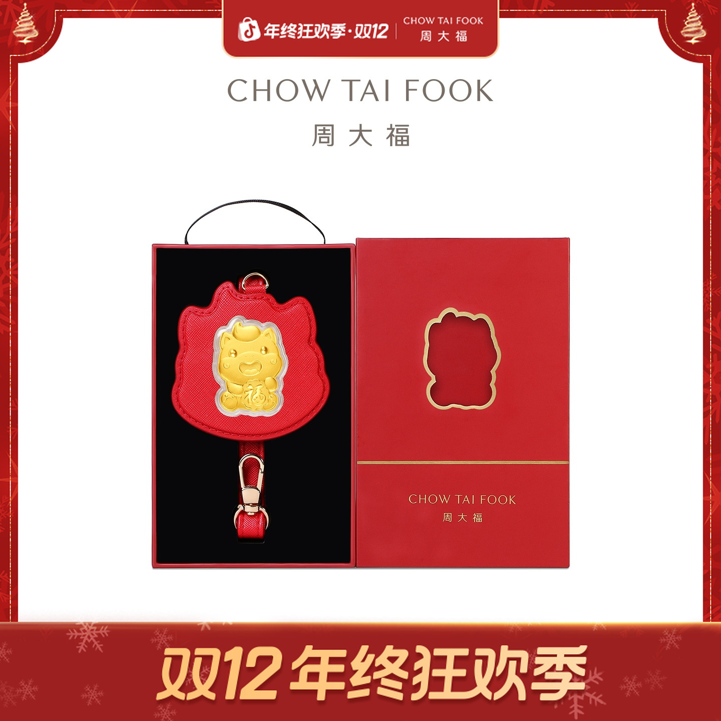 年终狂欢季|周大福马年生肖福运小马黄金金章钥匙扣挂件@EOR1462