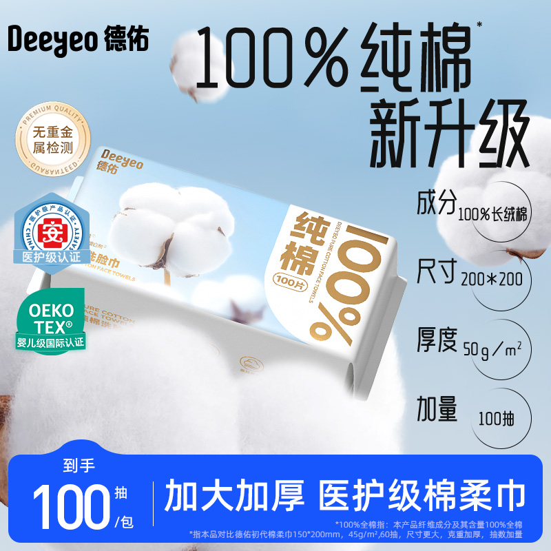 德佑100%纯棉柔巾新生婴儿医护级干湿两用一次性洗脸巾全棉加厚Z