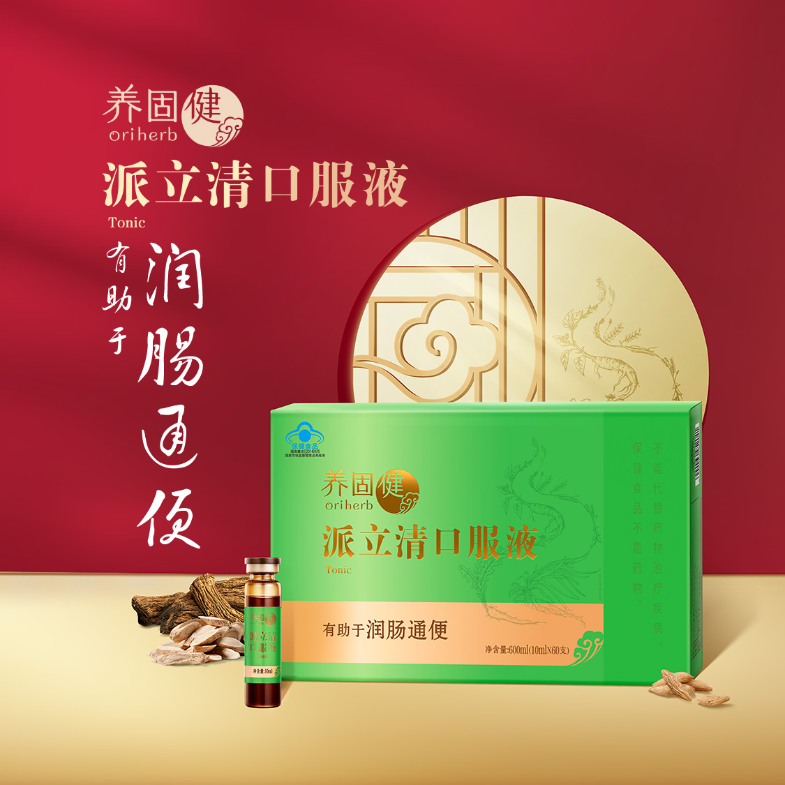 【官方正品】养固健派立清