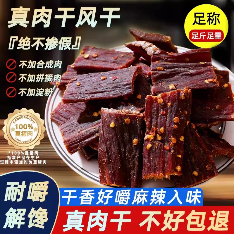 风干猪肉干四川西藏特产风干手撕解馋饱腹麻辣味休闲零食营养康巴