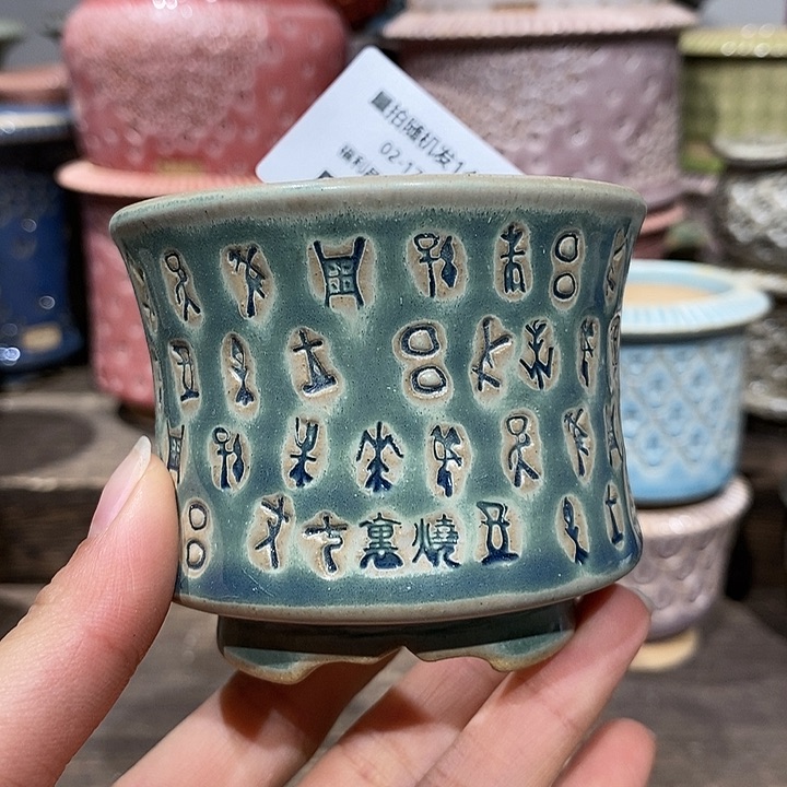 七里烧花盆2-17-317内口6