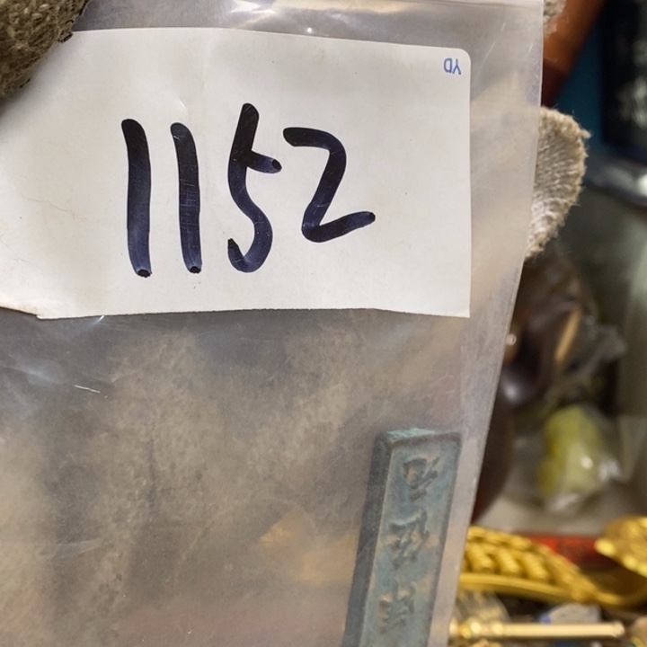 雷***云娜娜文玩杂项专属链接