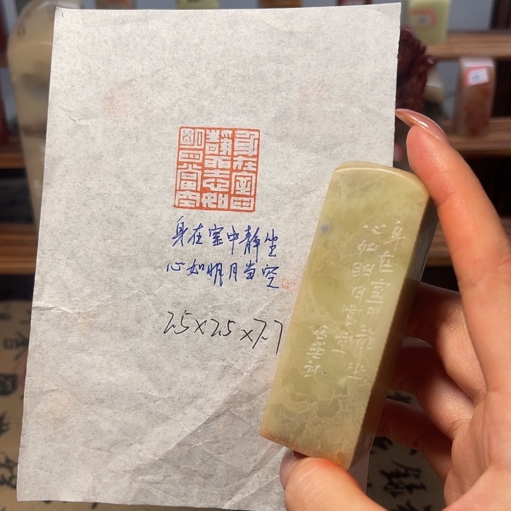 印石青田石身在室中静坐心如明月当空