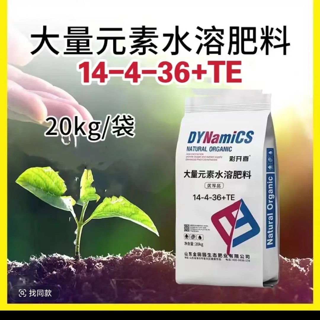 高钾14-4-36大量元素膨果肥高钾20公斤水果蔬菜通用工厂发货