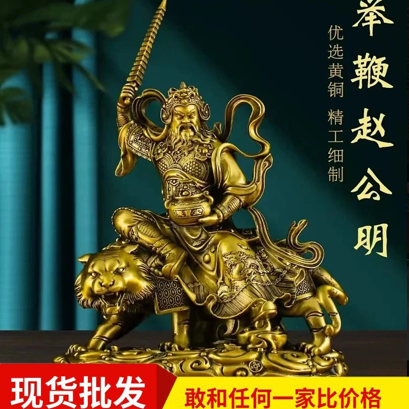 黄铜武财神骑虎赵公明神像摆件家居店铺办公室装饰品乔迁开业礼品