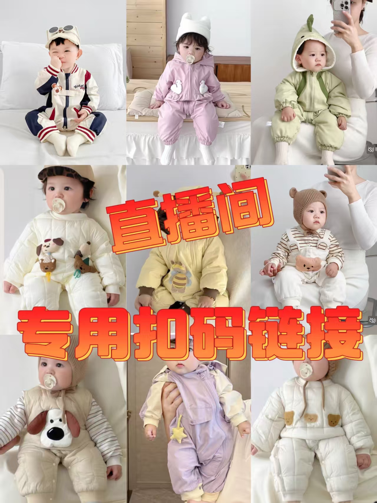 【601-683】婴幼儿可爱宝宝衣服特价组合链接