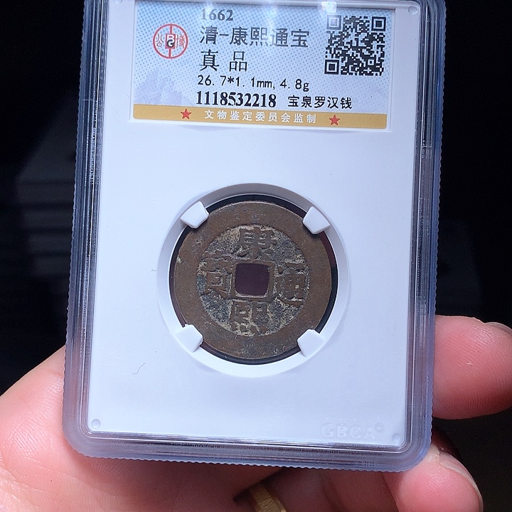 铜Wj公博评级币罗汉钱2218