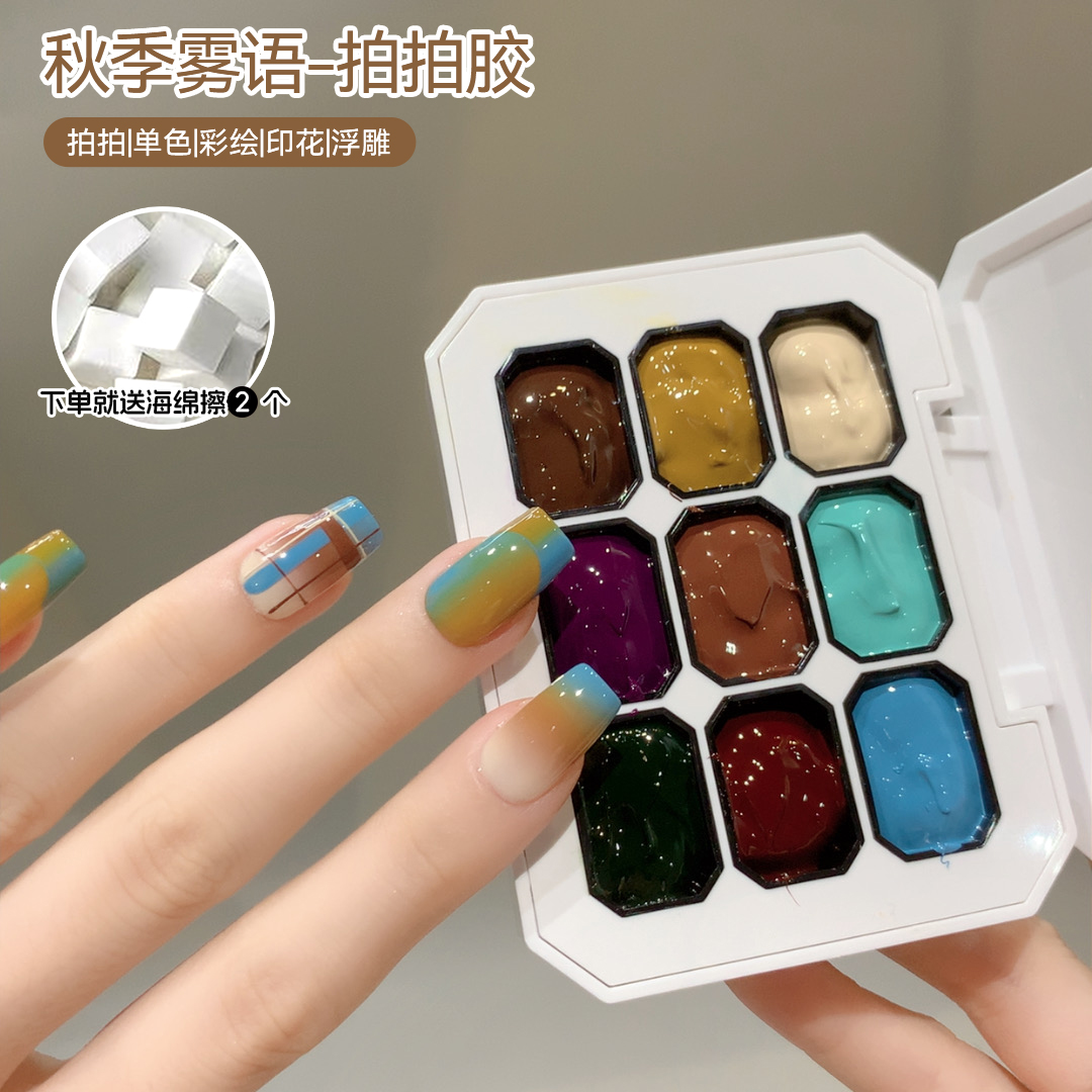 【菊籽老师推荐】秋季雾语拍拍胶渐变甲油胶2025款美甲爆款流行显白