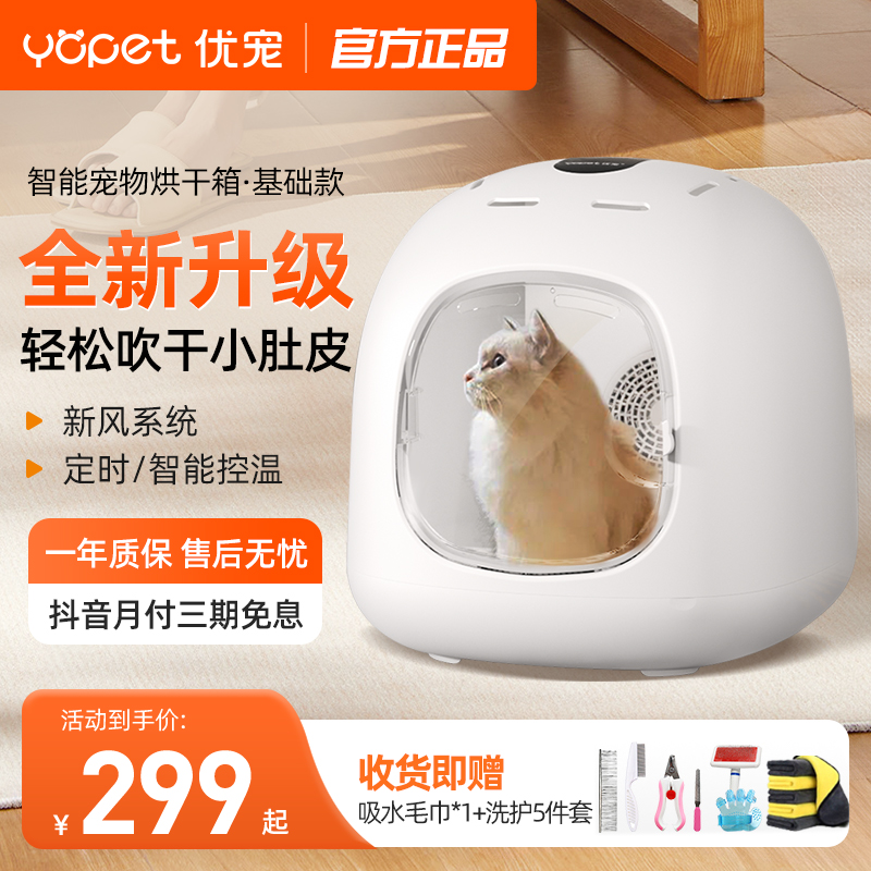 Yopet/优宠宠物猫咪狗狗洗澡烘干机中小型家用不猫咪烘干箱