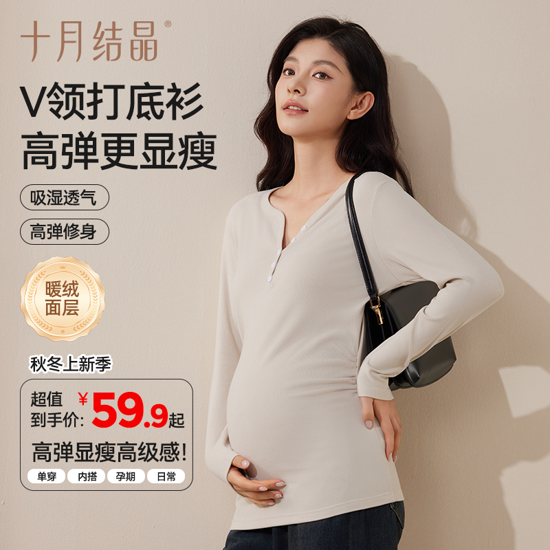 十月结晶孕妇上衣V领打底衫外穿高弹显瘦吸湿透气秋衣秋冬季产后