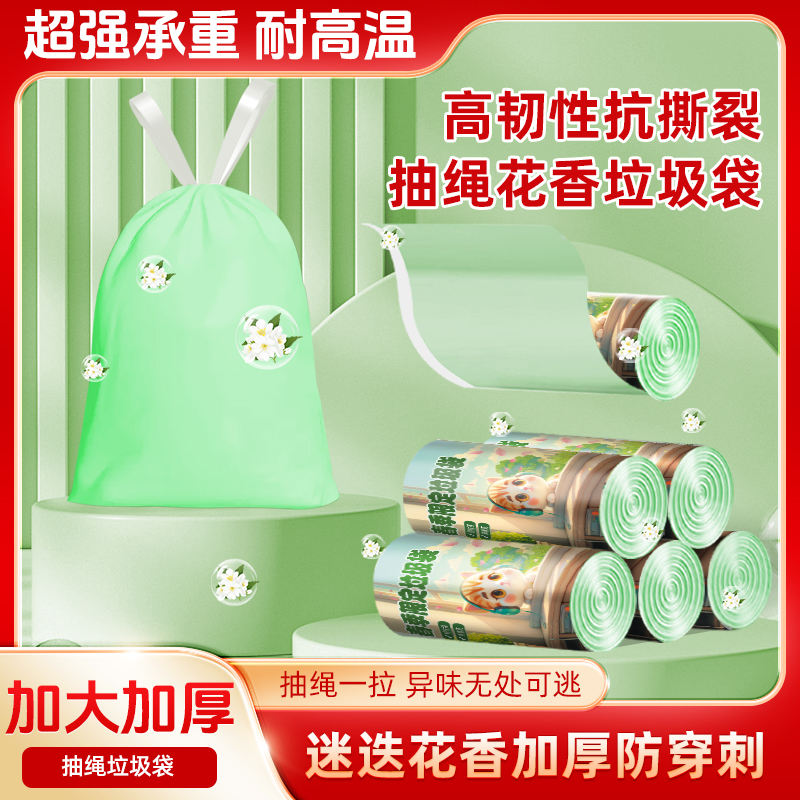 (试用两卷)4卷装猫咪绿色收口式抽绳加大加厚垃圾袋