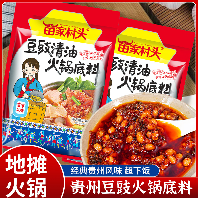 贵州豆豉火锅底料地道苗家特产地摊火锅麻辣烫调味香辣下饭料