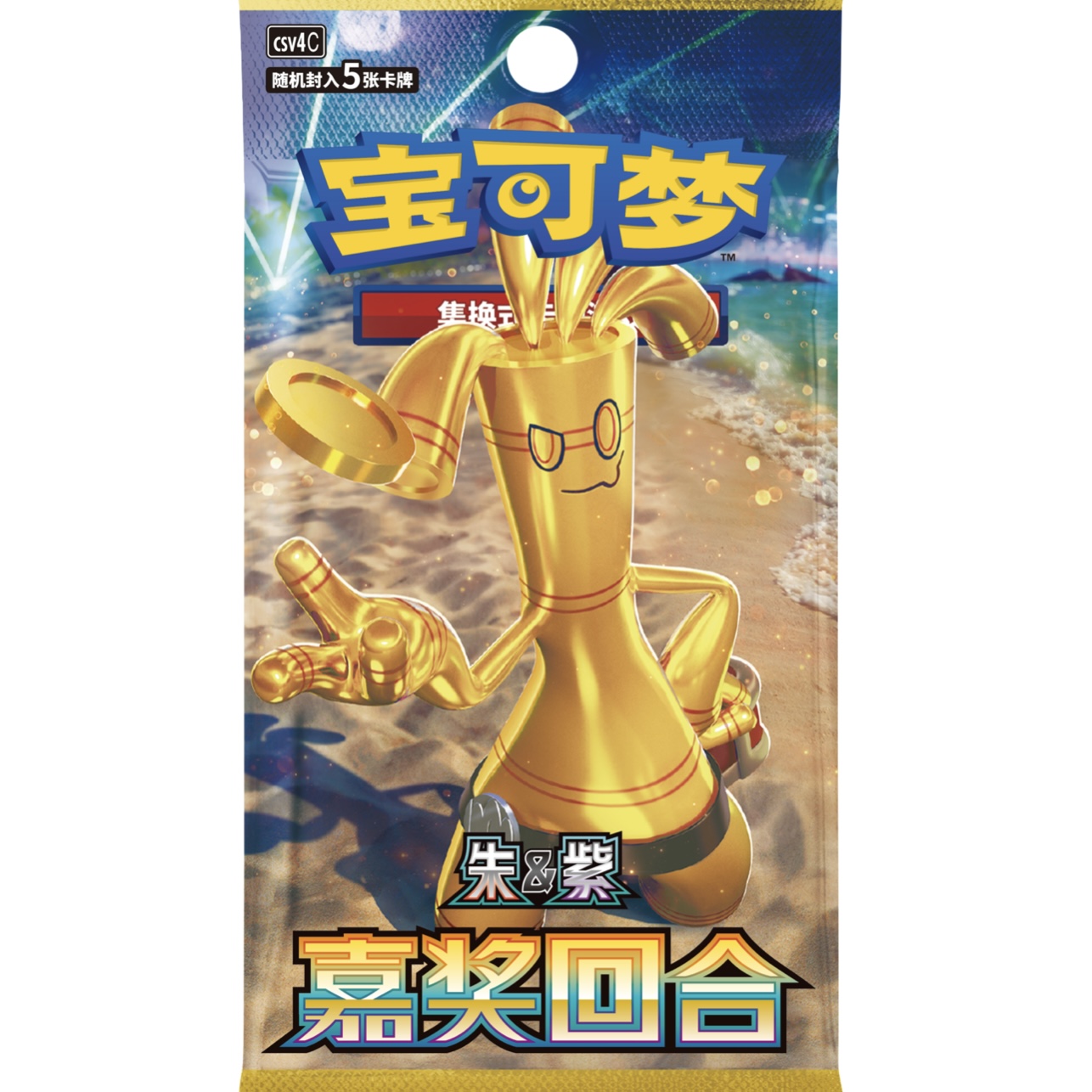 简中【新人体验】宝可梦12.0 嘉奖回合
