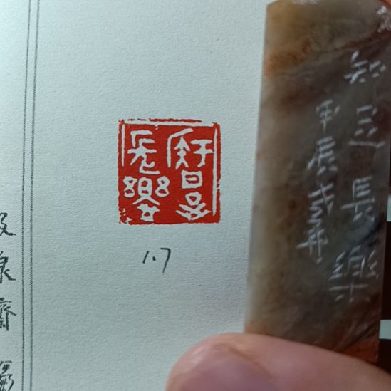 直播间成品闲章优惠价！