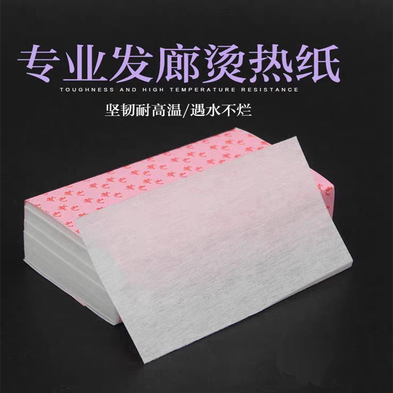 电发纸加厚烫发纸定位烫洞洞超薄热烫纸百鸟大号冷烫卷发棉纹理烫