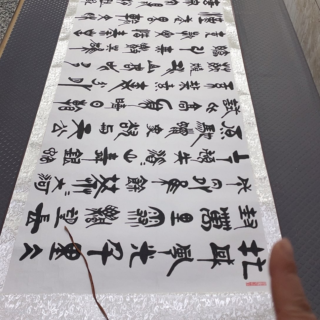 书法老师真人手写92卷轴