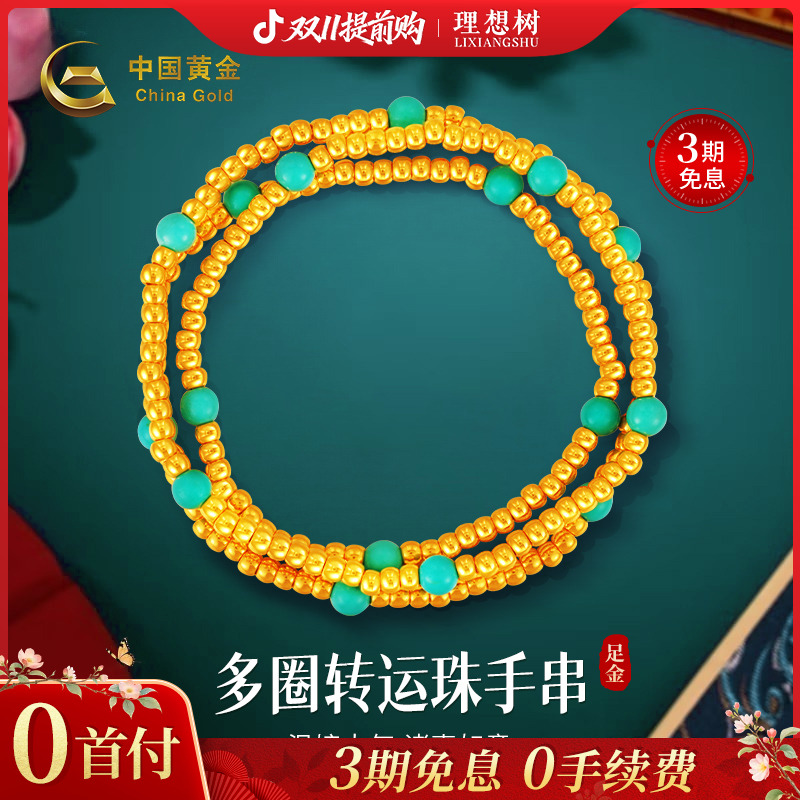 水贝【理想树】足金转运珠多圈手串2025年新款大气小众礼物