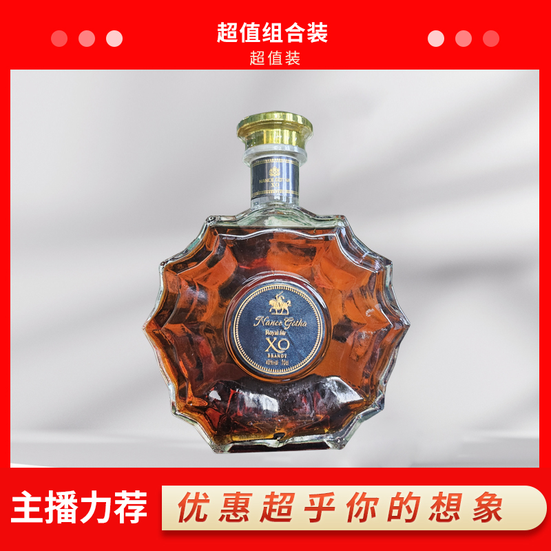 南斯歌达皇家爵士xo白兰地40°单支装.SP