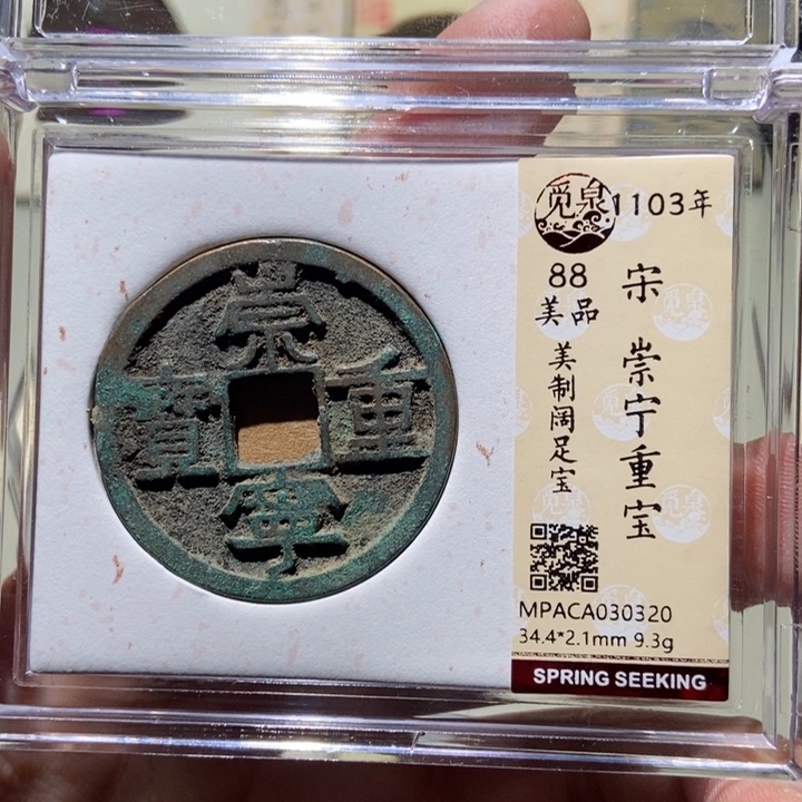 铜寒*觅泉评级古币一枚 董心