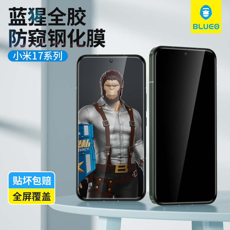 蓝猩适用小米17promax高清防窥膜17pro隐私保护小米17防窥钢化膜