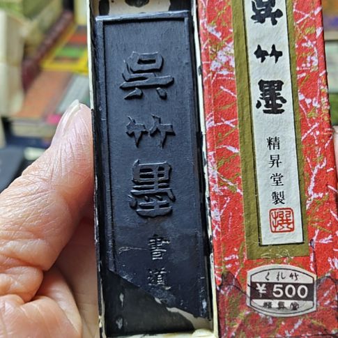 日本回流老墨古四星菜种油烟