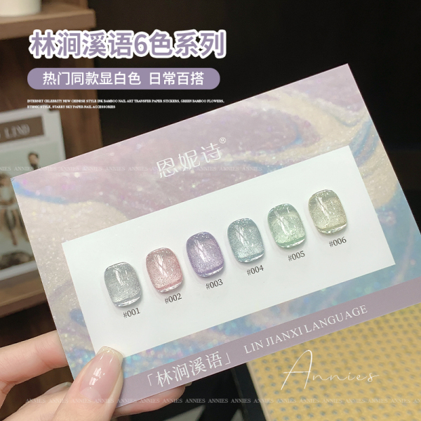 【3.10马哥美博会】恩妮诗林涧溪语猫眼2025新款气质显白甲油胶气质