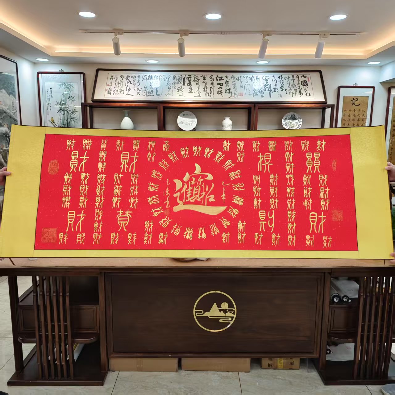 孙玉涛书法 红底 百财图