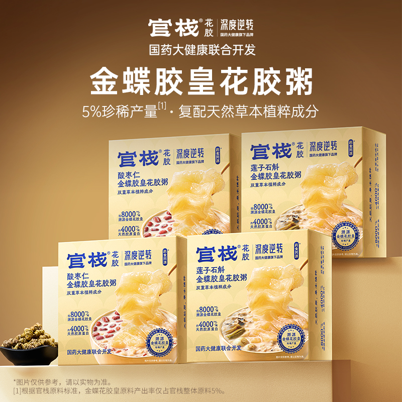 【4碗】深度逆转X官栈酸枣仁莲子石斛金蝶胶皇花胶粥补胶原蛋白258g