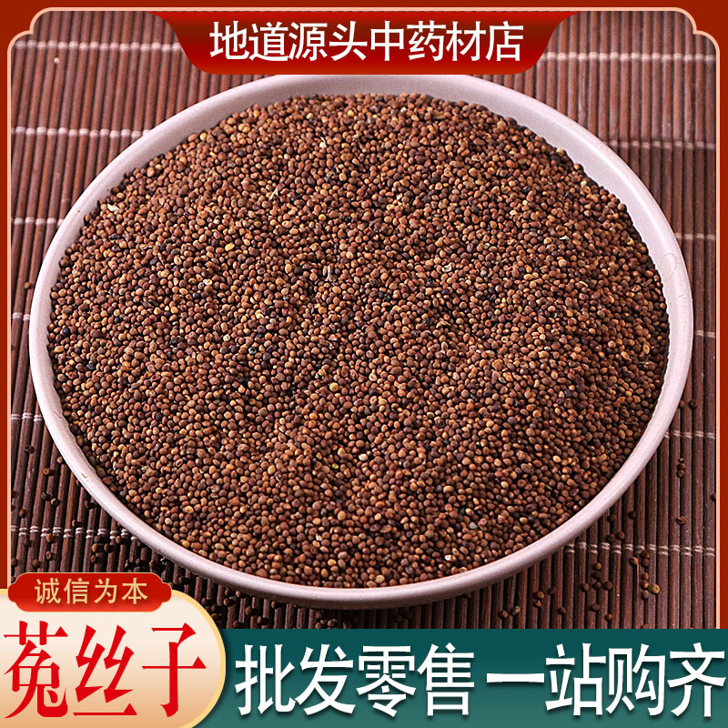 内蒙水洗菟丝子中药材产地货源过筛菟丝籽一件代发代客磨粉菟丝子