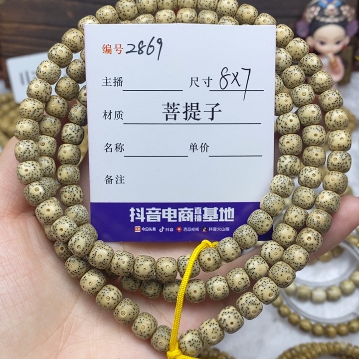 星月菩提手串8✖️7，2869