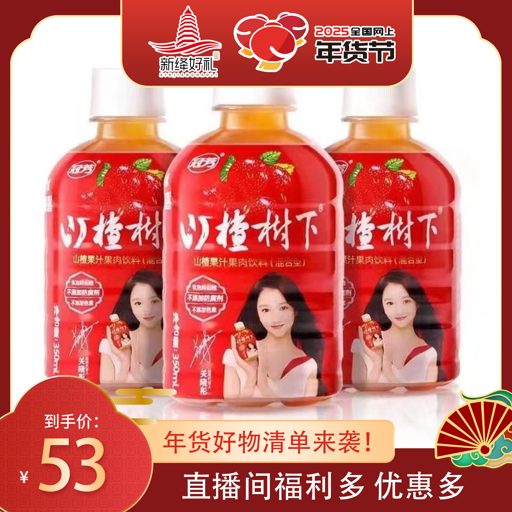 山楂树下山楂果汁350ml*15瓶便携装果汁