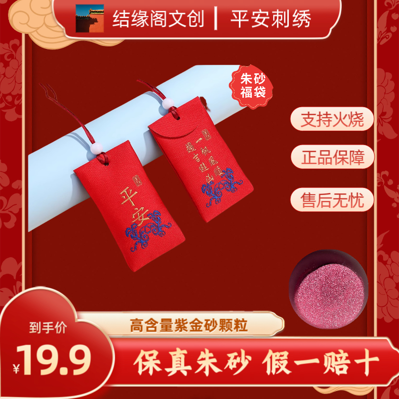 天然辰砂正品朱砂平安福袋紫金砂一帆风顺车挂每包三克